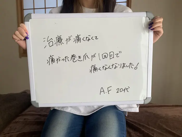 治療が痛くなく、痛かった巻き爪が1回目で痛くなくなったというA.Fさんの手書き感想