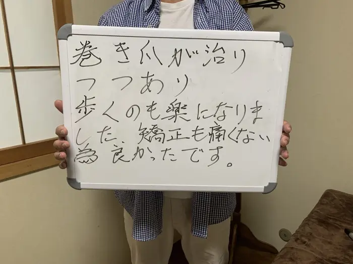 歩くのが楽になったというY.Nさんの手書き感想